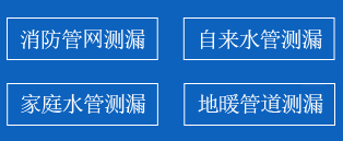 漳浦县暗管漏水检测